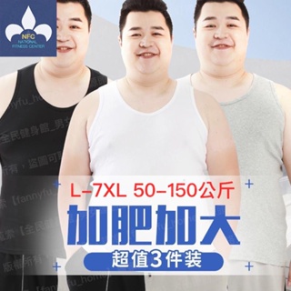 大尺碼背心男【L-7XL 背心 汗衫 吊嘎】大尺碼男性內衣 吊嘎背心男生加大 排汗衫 大尺碼男背心 男生衣著 大尺碼男內