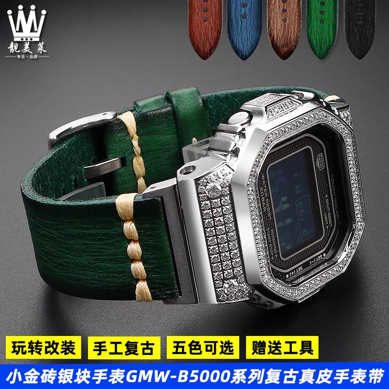 適配卡西歐G-SHOCK系列GMW-B5000金銀塊小方塊改裝復古真皮手錶帶