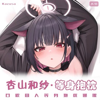 2024碧藍檔案杏山和紗等身抱枕動漫二次元卡通睡覺長抱枕宅男雙面枕頭50*150CM