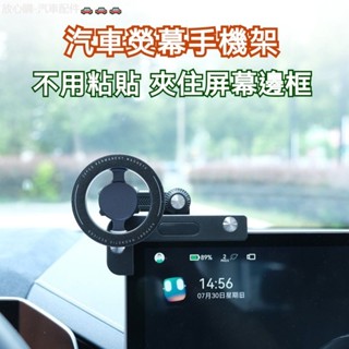 放心購 車型通用 懸浮式熒幕手機架 熒幕手機架 車用熒幕手機架 汽車熒幕手機架 車用手機架 手機支架 汽車手機架