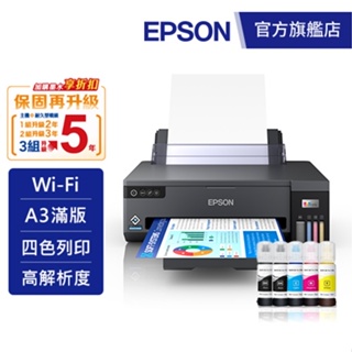 EPSON L11050 A3+單功能連續供墨印表機加購墨水9折登錄升保固 公司貨