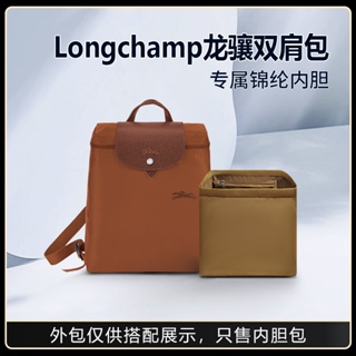 【包包內膽】適用Longchamp瓏驤後背包內膽龍驤背包內袋書包內襯撐包收納整理
