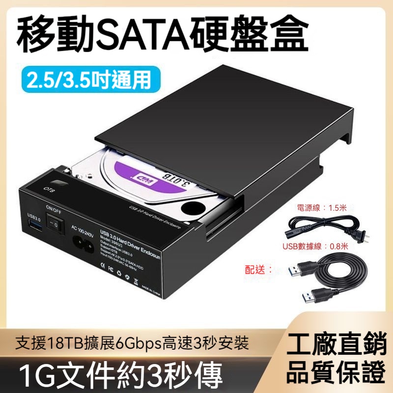 3.5英寸硬碟盒usb3.0 筆電 桌上型電腦機械sata固態通用外接ssd硬碟