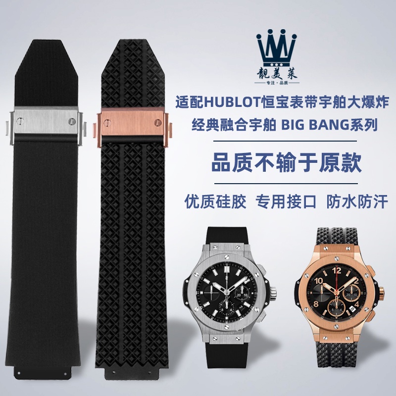 適配HUBLOT恆寶宇舶大爆炸經典融合 BIG BANG系列凸口矽膠手錶帶