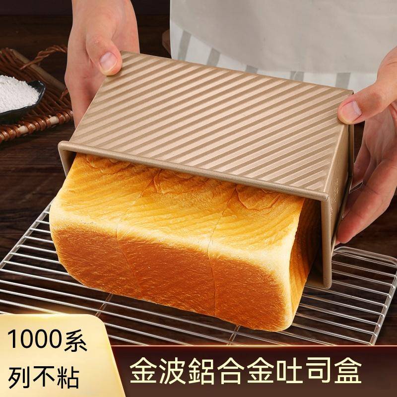 吐司模具 450克帶蓋不粘家用蛋糕烘焙工具方形烤箱烤麵包土司盒子