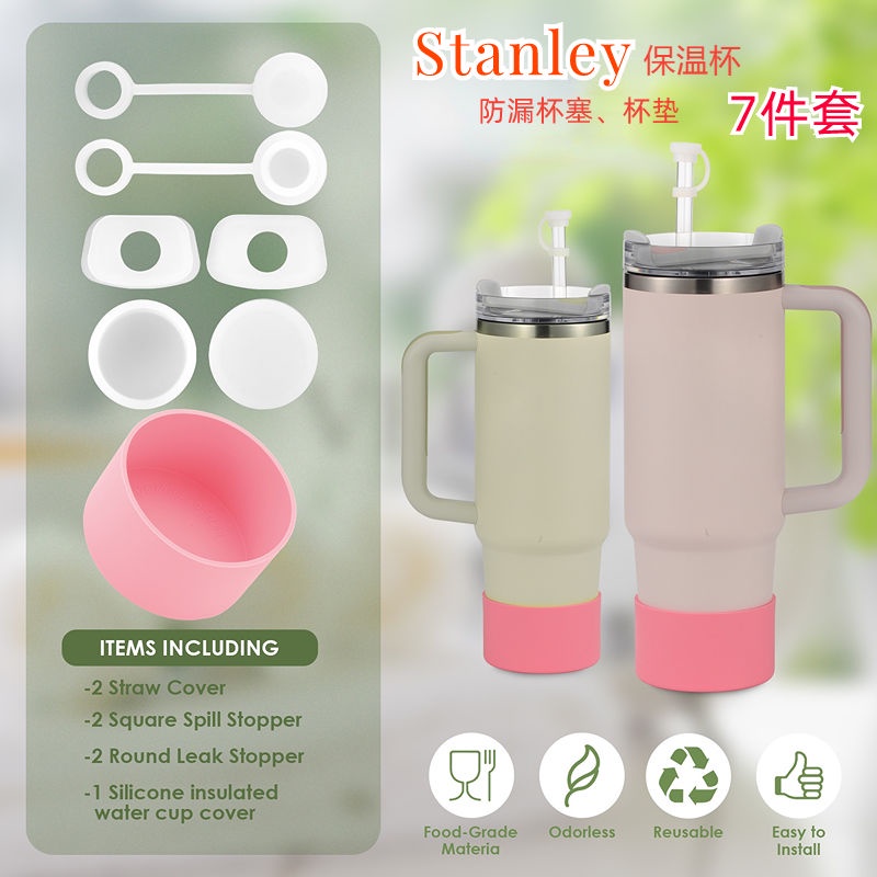 Stanley史丹利2.0版保溫杯防漏防溢矽膠杯塞杯託吸管蓋7件套配件