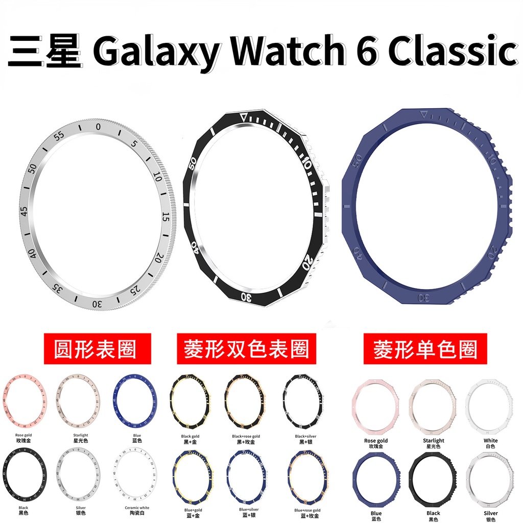 【台灣出貨】菱形 刻度圈 三星 Galaxy watch6 Classic 時間表圈殼 運動 43mm 47mm 手錶圈