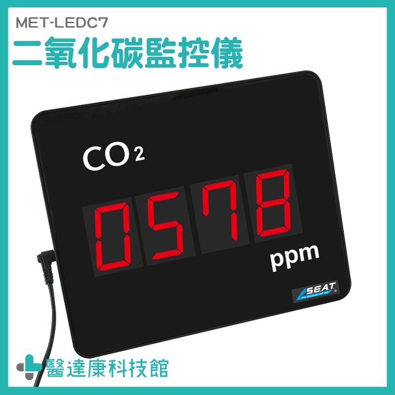 二氧化碳偵測器 CO2監測器 空氣品質監測 二氧化碳檢測儀 MET-LEDC7 溫室效應氣體 二氧化碳濃度計 CO2監測