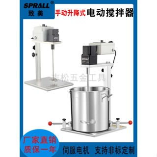 ♥免運費♥ 高速電動攪拌機手動升降SPRALL致美化工混合液體實驗室分散攪拌器