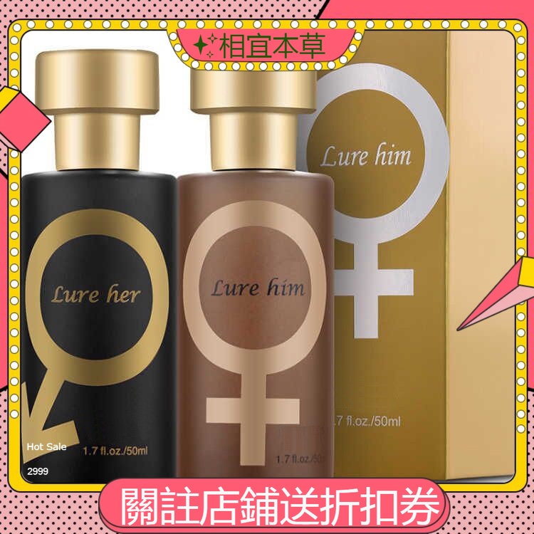 ✨相宜本草 原裝正品 費洛蒙香水50ml 男用女用 香水 提升魅力 誘惑 情人 禮物 香水氣質淡香水 約會必備香水