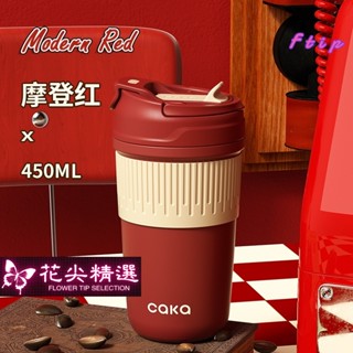 花尖💯茶卡陶瓷內膽隨行杯450 350ml 吸管杯 隨行咖啡杯 雙飲水杯 隨身杯 可愛杯子 冷熱保溫 禮物Caka