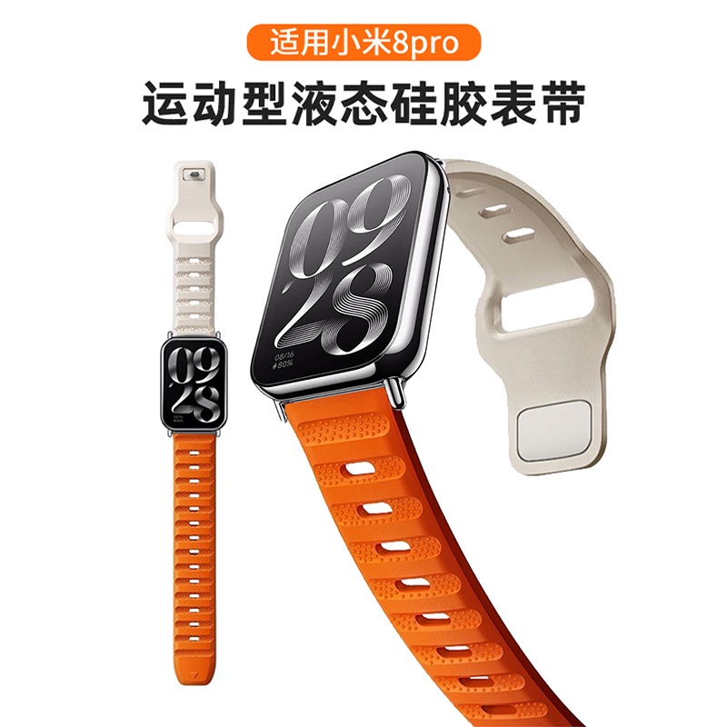 適用小米手環 8 Pro 錶帶 Redmi Watch 4 粒面硅膠 小米 8 Pro 手環替換腕帶 運動智能男女款