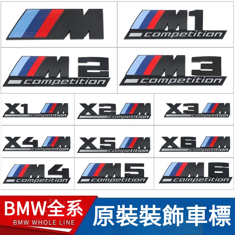 BMW M標 M Competition雷霆標後尾標 改裝 車標 貼標 3系 5系 M2 M3 M5 X1 X2 X5