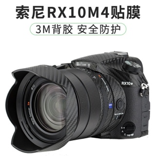 【精品推薦】集衛 相機貼膜適用於sony索尼DSC-RX10M4 RX10M3數碼長焦相機貼膜貼紙機身保護膜3M配件