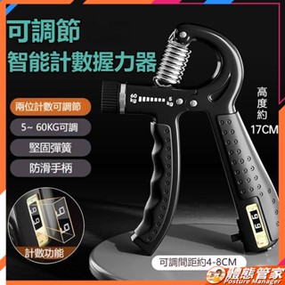 回彈臂力器 握力器 握力器 可調節握力器 握力訓練器 手腕訓練 腕力器 可調式握力器 腕力球 握力 重訓 電子計數握力器