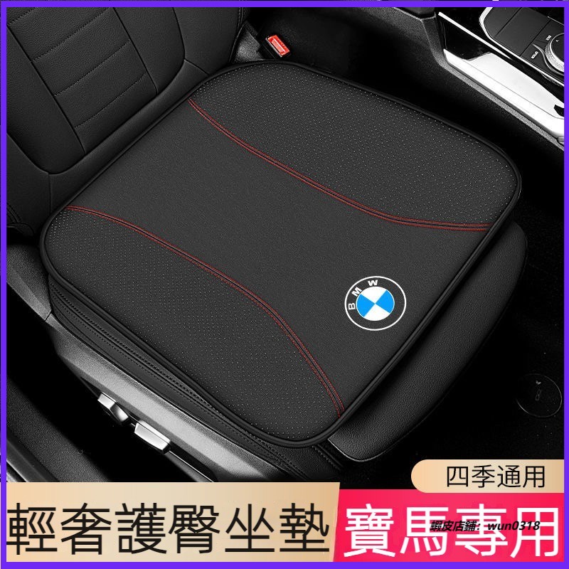 適用於BMW 真皮記憶棉坐墊 全車系同用寶馬 X1 X3 X5 G20 G30 F10 F20 系列汽車坐墊 椅墊 靠墊
