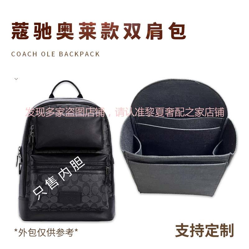 【奢包養護】適用蔻馳Coach後背包內袋豎款背包HUDSON收納定型整理內襯撐包