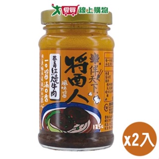 維義 伴天下醬人紅燒牛肉風味醬(125g)2入組【愛買】