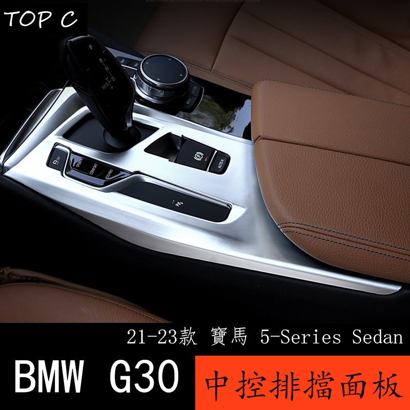 21-23款 BMW 寶馬 5系列 G30 中控排擋面板 改裝內飾五系 裝飾用品