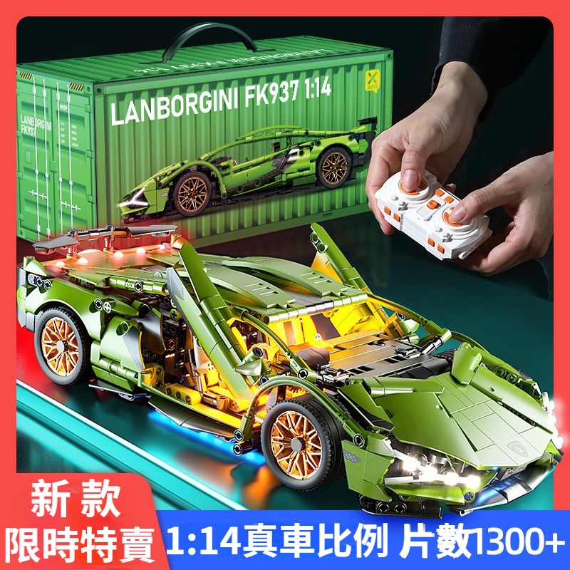 🔥熱銷🔥兼容樂高 積木跑車 蘭寶基尼跑車 MK6002 LEGO 超級跑車 1:14藍寶堅尼遙控賽車 樂高跑車 積木