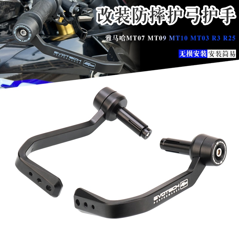 【汽摩專營】YAMAHAR3 R25 MT07 MT09 MT10 MT03改裝剎車護手車把防摔護弓