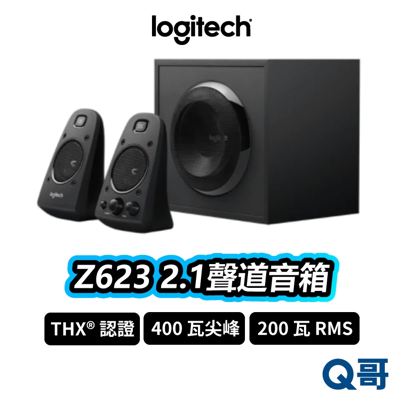 Logitech 羅技 Z623 2.1聲道 音箱 THX認證 雙衛星音箱 音重低 系統 音響 LOGI121