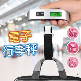 電子行李秤 行李磅秤 手提電子秤 行李箱秤 手提秤 吊勾秤 旅行配件 迷你秤 出國必備