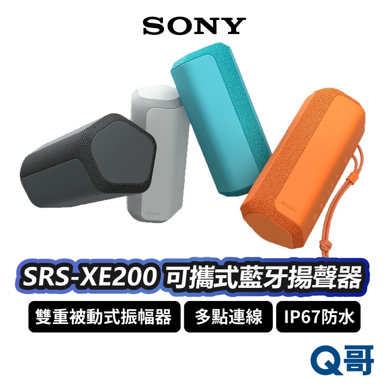 SONY SRS-XE200 可攜式無線藍牙揚聲器 消回音 喇叭 音響 IP67 防水 防塵 藍牙喇叭 無線 SN113