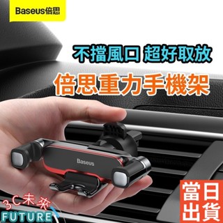 Baseus倍思 阿輝橫向重力手機支架 汽車手機架 車用手機架 汽車手機支架 車用手機支架 手機支架 手機導航支架