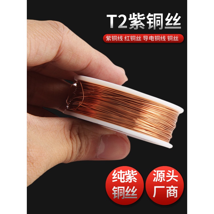 ▷T2紫銅絲紫銅線紅銅絲純銅導電銅線 裸銅線 銅絲0.5 1 2 3 4 5mm