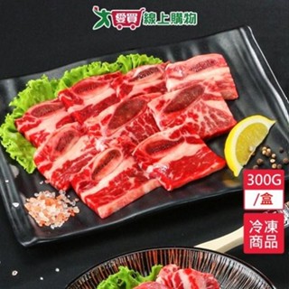 美國冷凍單骨牛小排300G/盒【愛買冷凍】