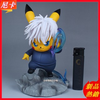 🍁五條悟cos皮卡丘🍁咒術迴戰wcf公仔 獨家頂配 可動換臉 防潮塗層 咒術迴戰GK 景品手辦 巨無霸模型 生日禮物