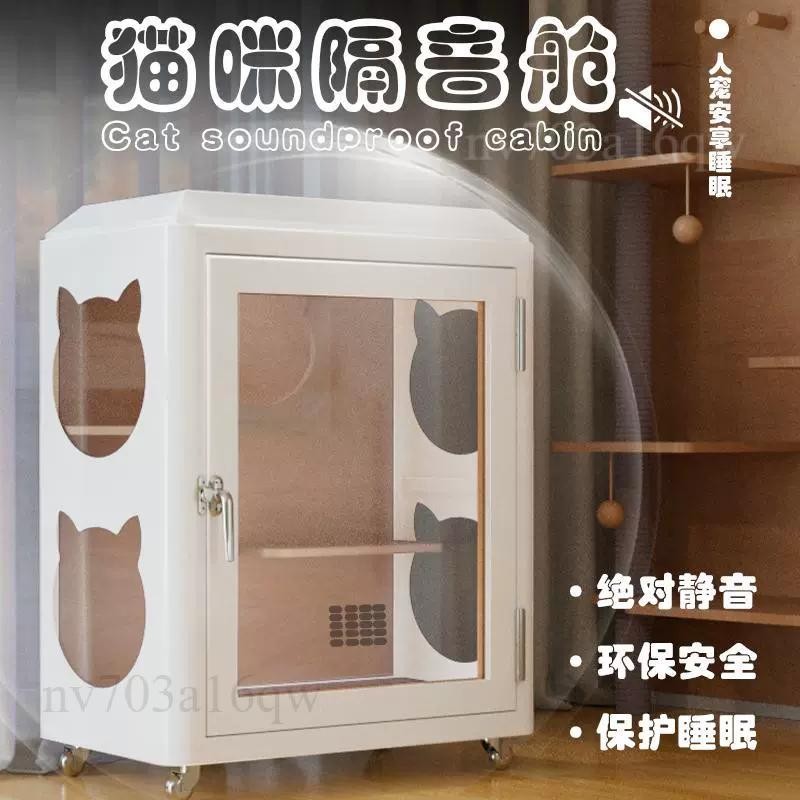 廠家直銷📌寵物睡眠艙 寵物靜音室 寵物隔音房 小戶型隔音倉 家用靜音倉 移動寵物房 寵物展示櫃 隔音寵物籠 迷你貓咪窩