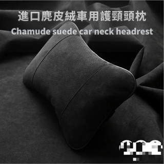 【輕奢皮絨】翻毛皮護頸枕 汽車頭枕頸枕 車用護頸枕 車用頭靠枕 車用睡枕護頸枕 汽車枕頭 車用頭枕 四季通用 汽車用品