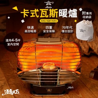 Aladdin 阿拉丁 卡式瓦斯暖爐 戶外暖爐 取暖爐 露營