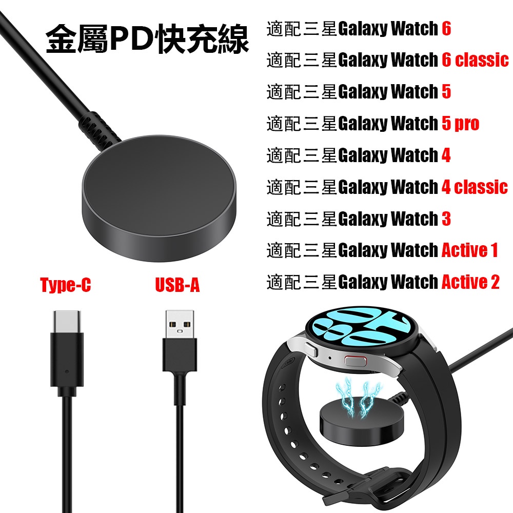 適用於三星手錶 Type C USB 充電器 Galaxy Watch 6 5 4 3 Active 2 PD 快充