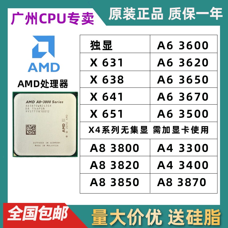 【現貨速發】AMD A6 3500 3300 3650 3670 A8 3800 3820 3850 3870K集顯FM