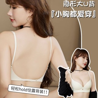 大U型 美背內衣 隱形 無痕內衣 小胸 集中內衣 薄款 無鋼圈內衣 收副乳 防下垂內衣 大胸顯小交叉 露背內衣 文胸