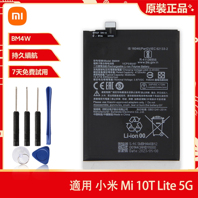 全新 原廠電池 BM4W 適用 小米 Xiaomi Mi 10T Lite 5G 4820毫安 手機電池 附贈拆機工具