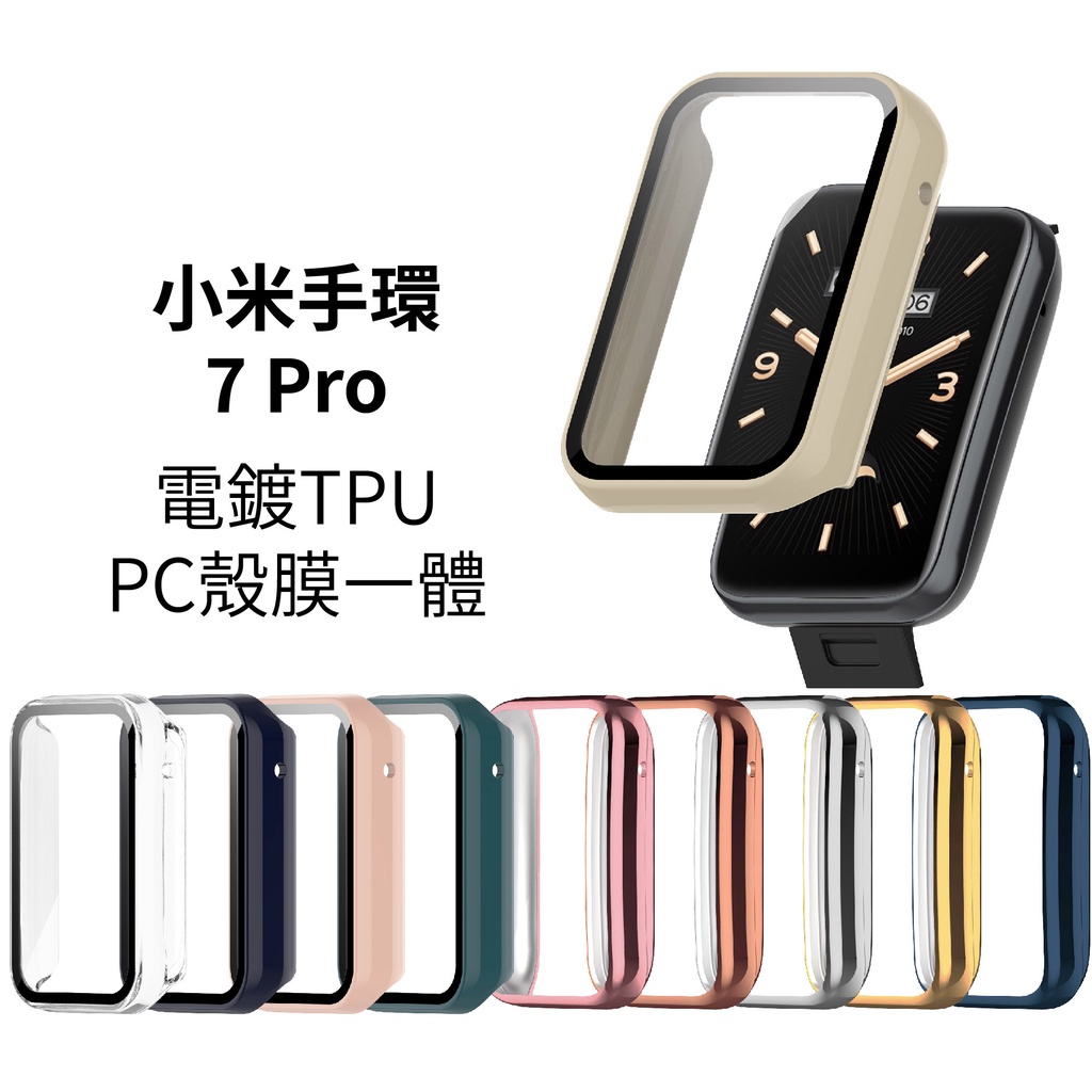 小米手環7 Pro 一體式保護殼 PC硬殼+鋼化玻璃 TPU 保護殼 電鍍保護殼 Xiaomi 保護殼 手環保護殼