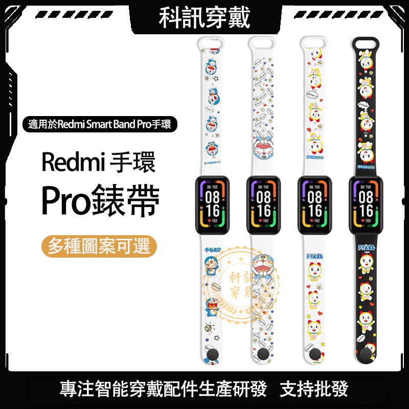 液態矽膠 適用於 redmi 手環 pro 矽膠腕帶 紅米手環 卡通錶帶矽膠通用運動智能手環 錶帶小米手環 紅米手環錶帶