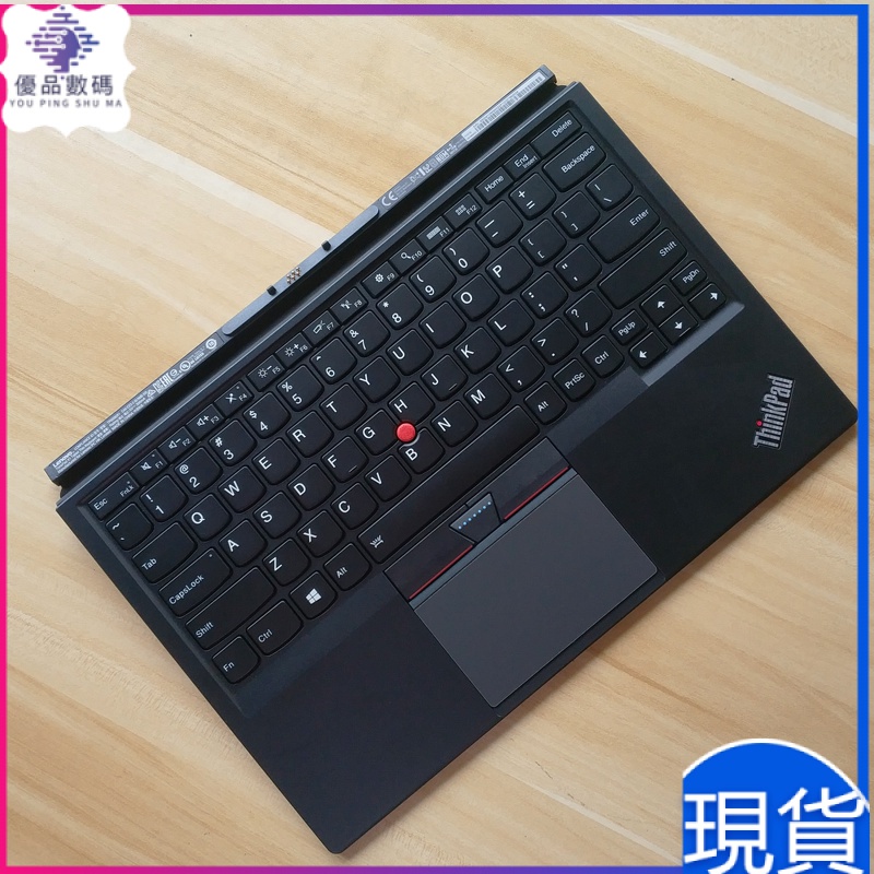 【現貨速發】聯想/ThinkPad X1 Tablet Gen 2 平板專用鍵盤 2016 2017磁吸鍵盤