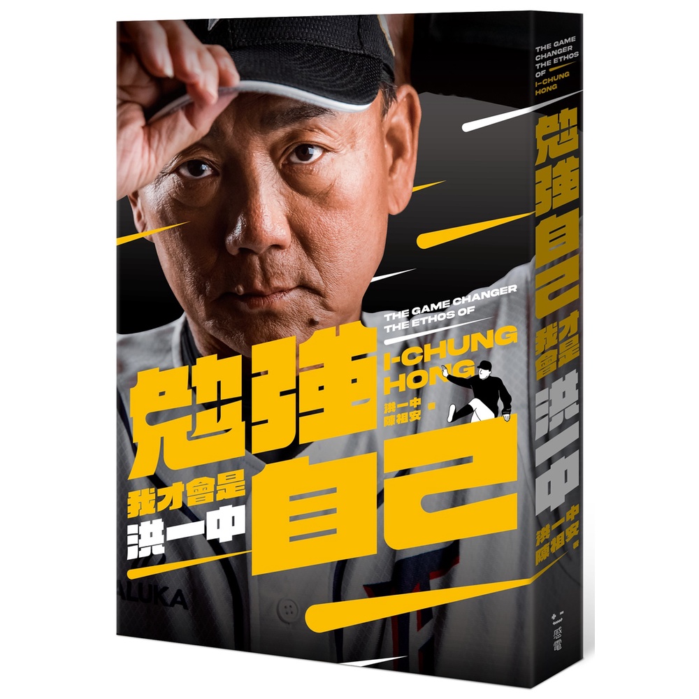 勉強自己，我才會是洪一中[79折]11101019713 TAAZE讀冊生活網路書店