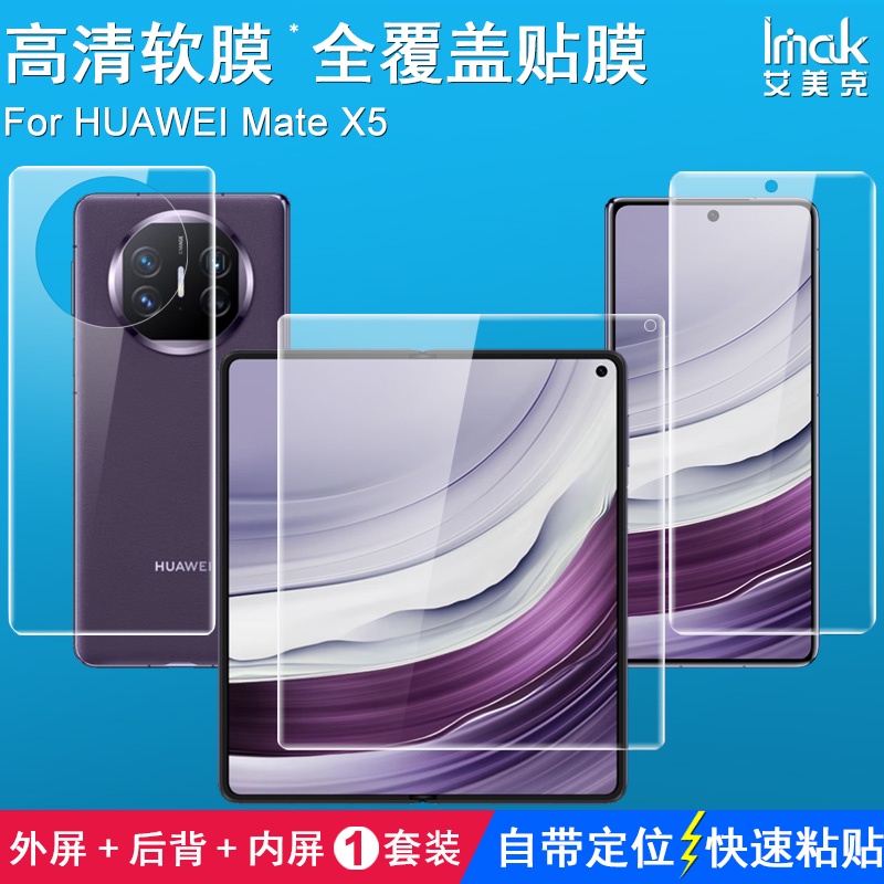 Imak 水凝膜 華為 Huawei Mate X5 保護貼 MateX5 ALT-AL10 保護膜 外屏+內屏+背貼