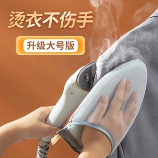 日本手持迷你熨斗隔熱手套 防燙手套 蒸汽掛燙機配件 熨斗專用手套 加厚手套單只裝 防燙手套 海綿小型熨燙板 單入