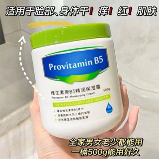 護膚專營店大白罐維生素B5保溼霜補水滋潤面霜防乾燥護手霜身體乳