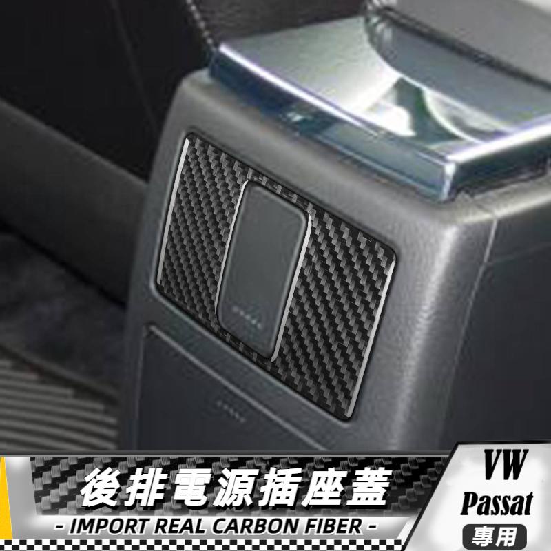 【台灣出貨】碳纖維 大眾 VW Passat B5 2001-2005 後排電源插座蓋貼 貼 改裝 卡夢 車貼