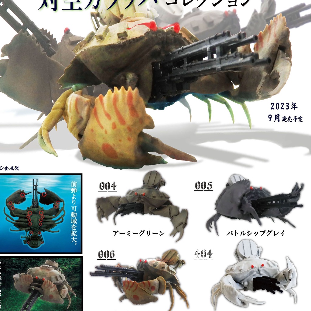 【BTF】現貨日本TOYS CABIN扭蛋 螃蟹戰車第2彈 大炮裝備戰爭兵器 ZAGJ
