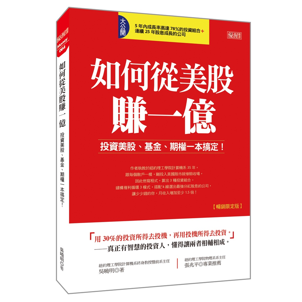 如何從美股賺一億：投資美股、基金、期權一本搞定！（暢銷限定版）[9折]11101020696 TAAZE讀冊生活網路書店