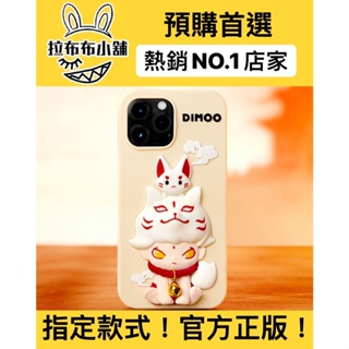 [預購]Dimoo 今晚不准睡手機殼 系列 泡泡瑪特 手機殼 iphone Apple 狐仙 日系 盲盒 公仔